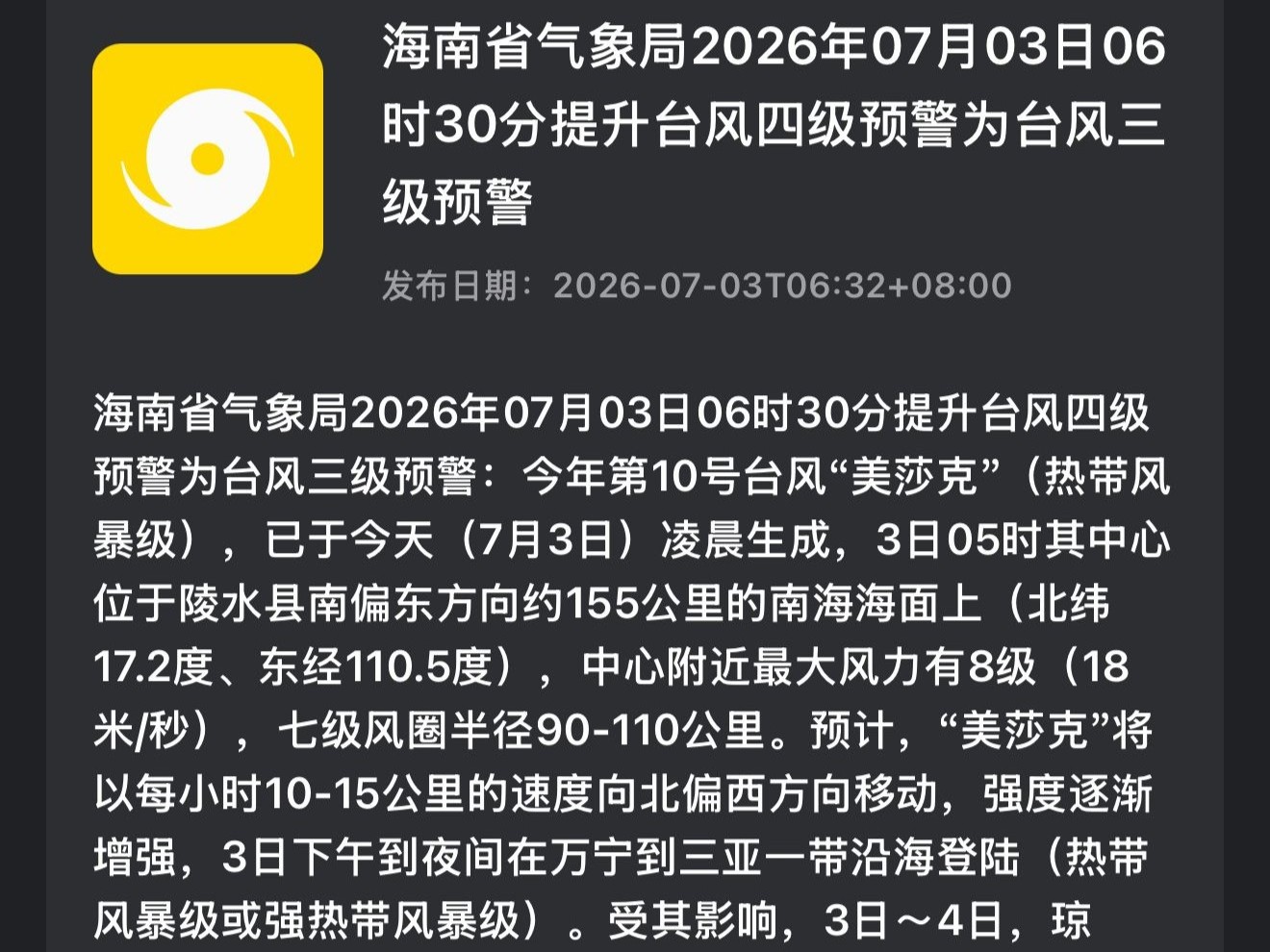 三亚海棠湾：09.台风预警